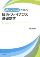 Maximaで学ぶ経済・ファイナンス基礎数学 = Fundamental Mathematics for Economics and Finance with Maxima