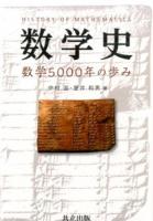 数学史