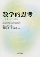 数学的思考