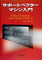 サポートベクターマシン入門