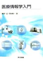 医療情報学入門