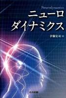ニューロダイナミクス
