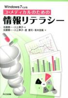 Windows7によるコ・メディカルのための情報リテラシー = Infomation Literacy for Co-Medical using Windows7