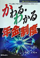 かわる・わかる年金制度 ＜別冊『KINZAI financial plan』＞