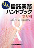 Q&A信託業務ハンドブック 第3版.