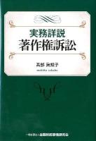 実務詳説著作権訴訟