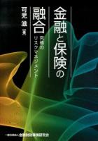 金融と保険の融合