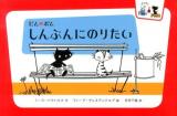 しんぶんにのりたい : ピムとポム