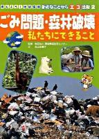 考えよう!地球環境身近なことからエコ活動 2