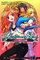 ナンシー・ドルーファベルジェの卵 ＜Girl detective Nancy Drew＞