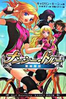 ナンシー・ドルー戦線離脱 ＜Girl detective Nancy Drew＞