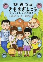 ひみつのきもちぎんこうかぞくつうちょうできました