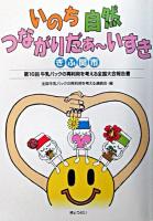 緑の地球を子どもたちへ 2002