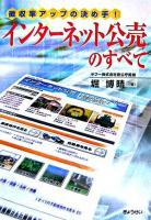 インターネット公売のすべて : 徴収率アップの決め手!