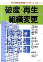 会社税務マニュアルシリーズ 4 第6次改訂.