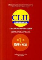 CLIL : 内容言語統合型学習 : 上智大学外国語教育の新たなる挑戦 第1巻