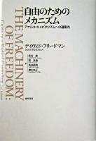 自由のためのメカニズム : アナルコ・キャピタリズムへの道案内