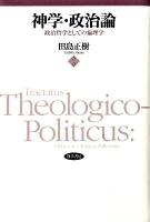 神学・政治論 : 政治哲学としての倫理学