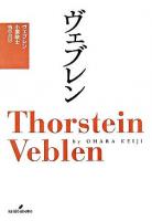 ヴェブレン 新装版.