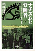 ナチズムと労働者 : ワイマル共和国時代のナチス経営細胞組織