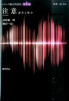 シリーズ統合的認知 第1巻