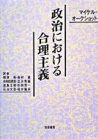 政治における合理主義