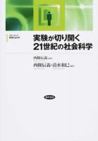 フロンティア実験社会科学 1