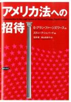 アメリカ法への招待