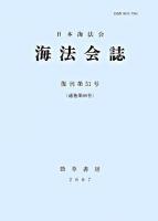 海法会誌 復刊第51号(通巻第80号)