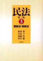 民法 3 第3版.