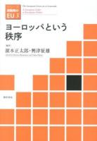 ヨーロッパという秩序 = A European Order or European Orders ＜シリーズ激動期のEU  ヨーロッパ人権条約 3＞