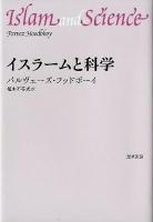 イスラームと科学