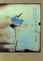ろうそくの炎がささやく言葉
