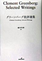 グリーンバーグ批評選集