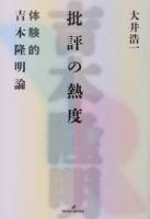 批評の熱度