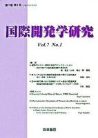 国際開発学研究 第7巻 第1号