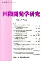 国際開発学研究 第13巻第1号