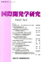 国際開発学研究 第13巻 第2号