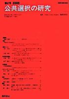 公共選択の研究 第47号(2006)