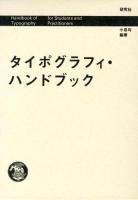 タイポグラフィ・ハンドブック = Handbook of Typography