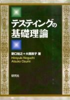 テスティングの基礎理論