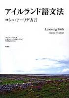 アイルランド語文法 : コシュ・アーリゲ方言