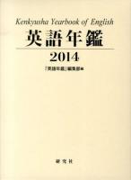 英語年鑑 2014