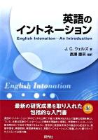 英語のイントネーション