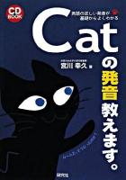 Catの発音教えます。 : 英語の正しい発音が基礎からよくわかる