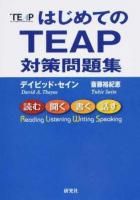 はじめてのTEAP対策問題集