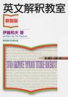 英文解釈教室 新装版