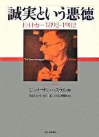 誠実という悪徳 : E・H・カー1892-1982