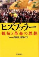 ヒズブッラー抵抗と革命の思想