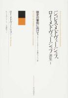 ジョレス・メドヴェージェフ、ロイ・メドヴェージェフ選集 1[上]